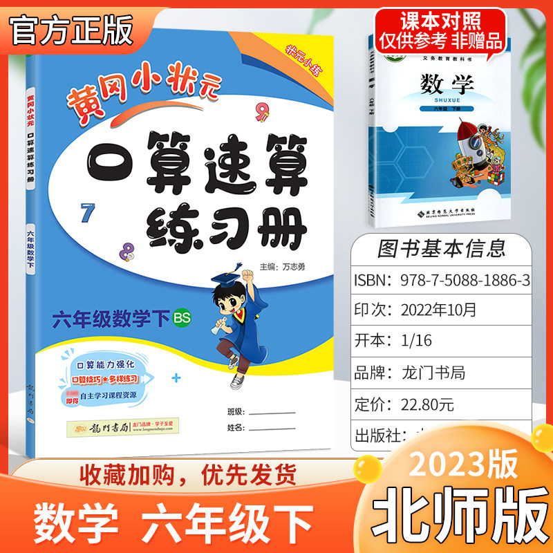 2023口算速算六年级数学下册北师