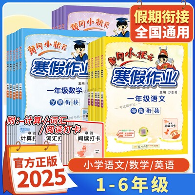 寒假作业语文数学英语一至六年级
