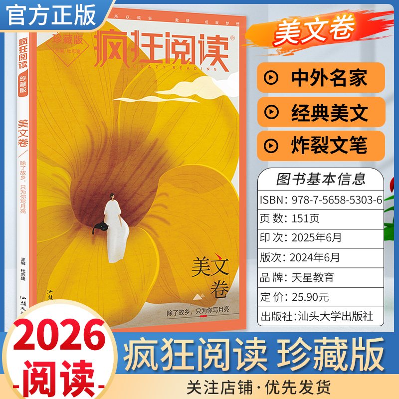 天星教育疯狂阅读美文卷中外名家经典美文作家文笔人生感悟思维觉醒治愈温暖小说杂志青春文学课外书初中高中学生经典书全套