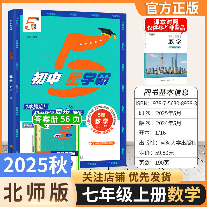 2025秋初中5星学霸八年级上册数学北师版同步培优视频全解118个培优专题22节精品课堂735条视频讲解复习备考冲刺提分训练经纶学典