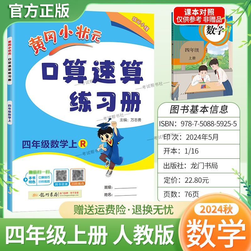 2024秋黄冈小状元口算速算四年级上册人教版数学同步练习册天天练