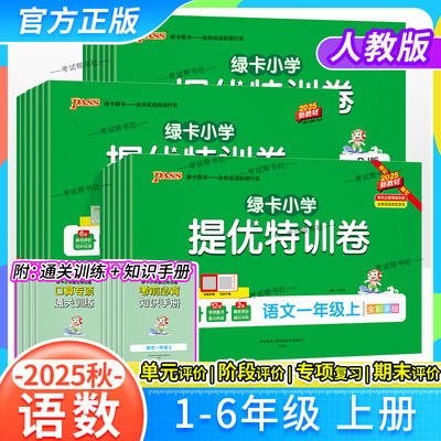 2025秋季小学学霸单元期末标准卷提优特训卷语文数学英语一二三四五六年级上册下册人教版课时同步复习资料单元测试卷期中期末绿卡
