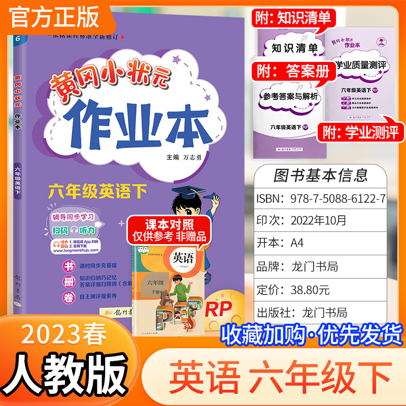2023春黄冈小状元作业本英语六年级下册人教版小学同步练习题6RP