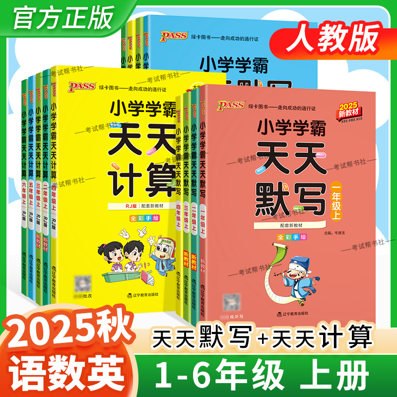 2025语文默写+英语默写+数学计算