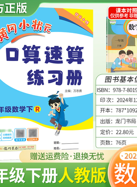 2025春黄冈小状元口算速算一年级下册人教版数学同步练习册天天练龙门书局技巧复习专项训练1RJ