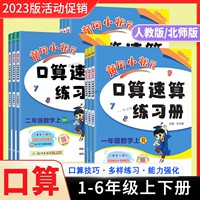 活动款旧版黄冈口算速算天天练习册数学一二三四五六年级上册下册人教版北师版黄冈小状天天练专项提升课后作业预习复习龙门书局
