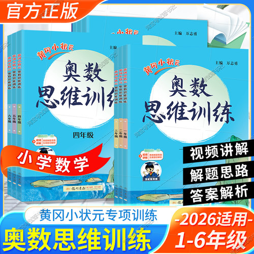 奥数思维训练一至六年级数学专项