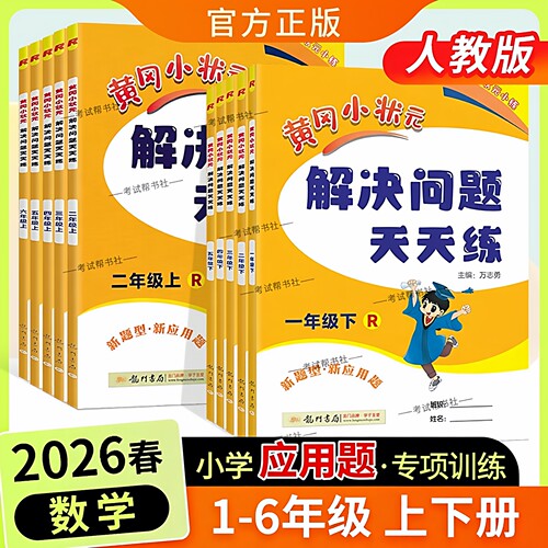 解决问题天天练一至六年级上下册