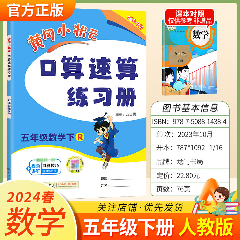 2024春黄冈小状元口算速算五5年级数学下册人教版同步练习册专项