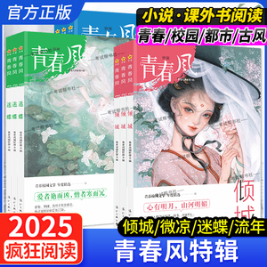 2026疯狂阅读特辑青春风精选