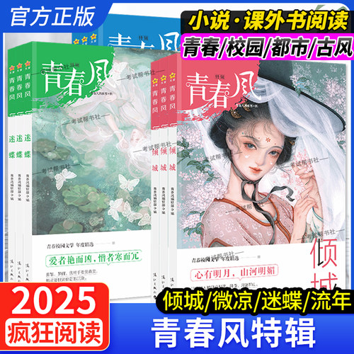 2026疯狂阅读特辑青春风精选