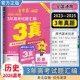 2026高考适用天星教育金考卷特快专递3年高考试题汇编历史三年真题2023年 2025年试卷高三复习刷题模拟高考原卷解题方法技巧答案