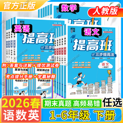 2026春小学学霸提高班语文数学英