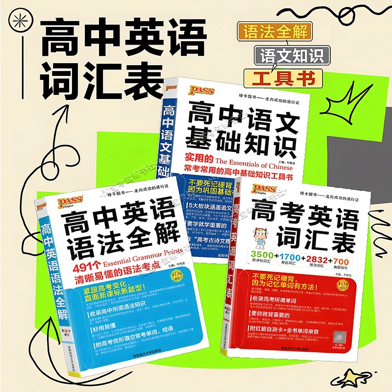 2026-2027学年高中工具书高一高二高三通用高中语文基础知识古诗文常识高考英语词汇表英语语法全解新课标词汇短语搭配真题例句
