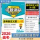 2026高考复习天星教育试题调研第5辑数学高考新定义题大小题复习第五辑考场答题术语技巧方法考点高分突破模板技巧原创重点冲刺