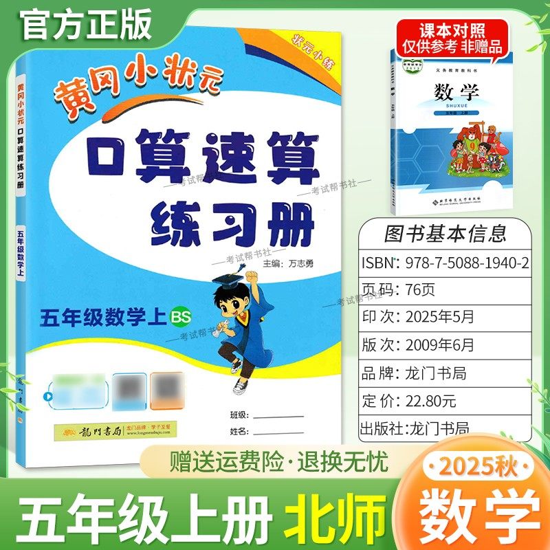 2025秋龙门书局黄冈小状元口算速算五年级上册北师版数学同步练习册天天练小学生口算技巧专题复习专项训练课后练习衔接综合,书籍/杂志/报纸,小学教辅,淘宝优惠券,粉丝福利购,淘宝优惠卷
