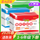 复习巩固期中期末模拟冲刺试卷专项提分训练 一二三四五六年级上册下册单元 2026春5星小学学霸提优大试卷语文数学英语人教版 北师版