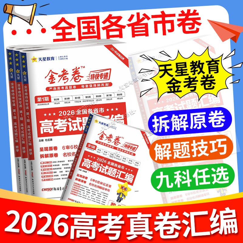 高考复习试题汇编真题原卷