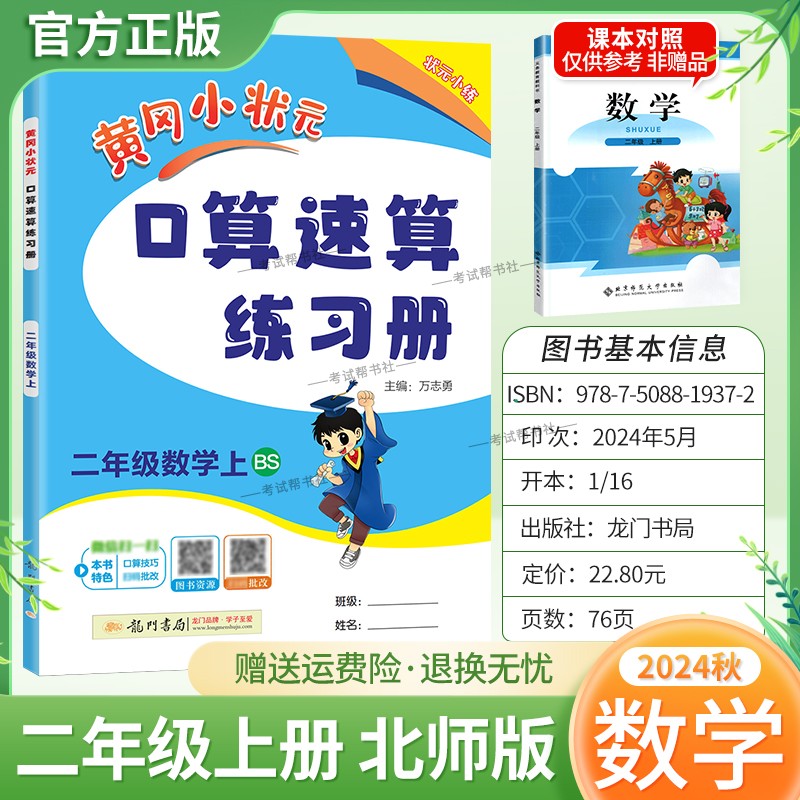 2024秋黄冈小状元口算速算二年级数学上册北师版同步练习册天天练