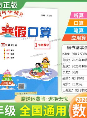 2026寒假作业黄冈小状元寒假口算一年级数学听算口算笔算应用算预习复习知识成果检测1年级上下册衔接作业拍照批改假期生活练习册