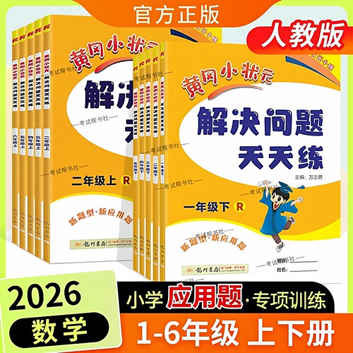 解决问题天天练一至六年级上下册