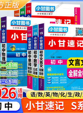 初中小甘速记七八九年级工具书