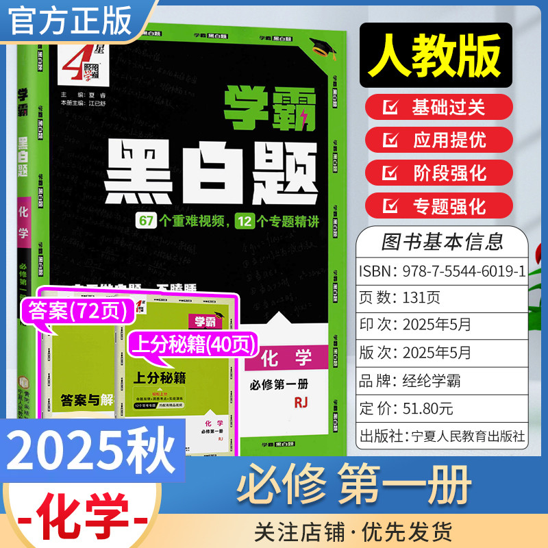 2025-2026学年学霸黑白题高中化学必修第一册人教版基础过关应用提优阶段强化专题训练4星学霸题中题高一上册同步练习册经纶学霸