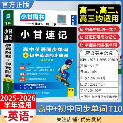 高中英语单词+初中英语单词