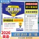2026高考复习天星教育试题调研第7辑英语高考解题快招高频题型解码 新考情专题重难考点命题热点高三考前复习解题技巧方法冲刺高分