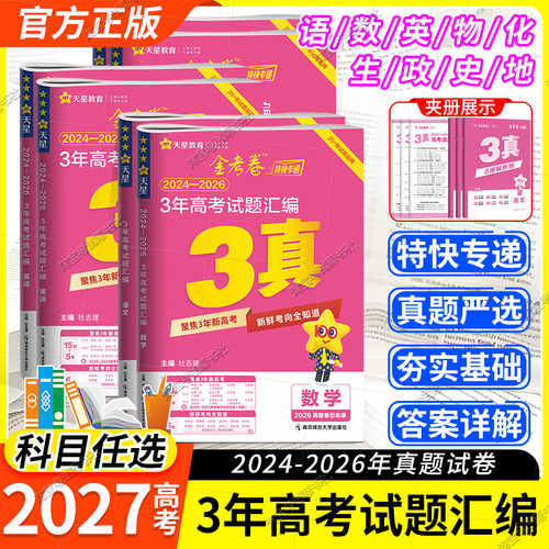 三年高考试题汇编真题试卷