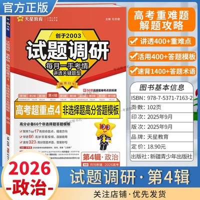 2026高考试题调研政治天星教育