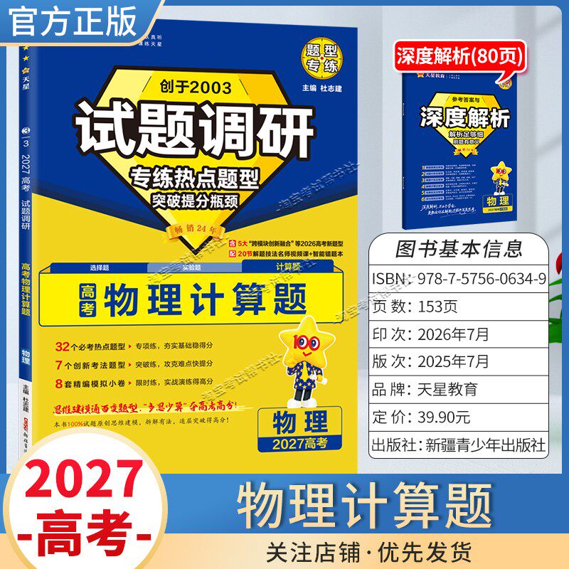 天星教育2027高考物理计算题试题调研热点题型专练提分专项突破高三总复习解题思路答题步骤方法