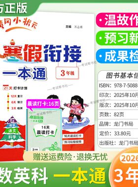 2026寒假作业小学黄冈小状元寒假衔接一本通三年级语文数学英语科学3年级寒假作业上册衔接下册黄岗寒假生活复习预习专项训练通用