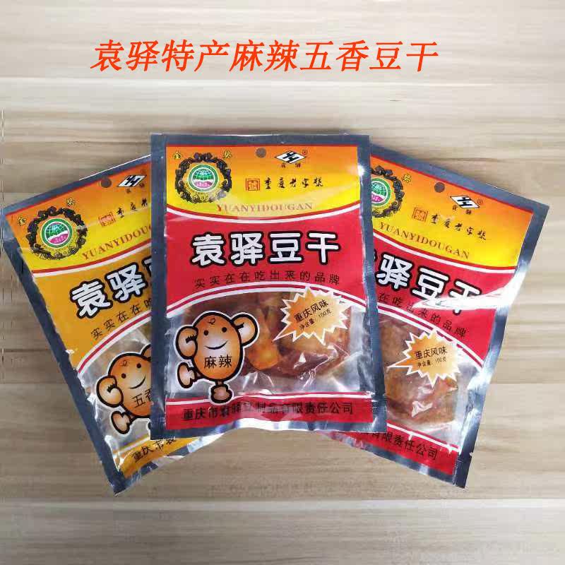 袁驿豆干重庆梁平特产麻辣五香豆干有嚼劲老字号多规格包装豆干