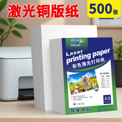激光铜版纸A4打印128g双面高光