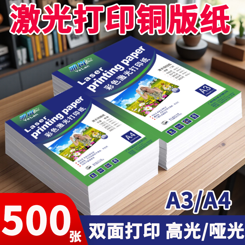 激光铜版纸A4打印128g双面高光
