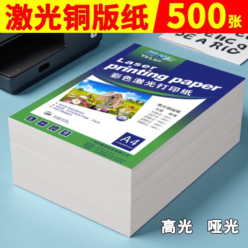 激光铜版纸A4打印128g双面高光