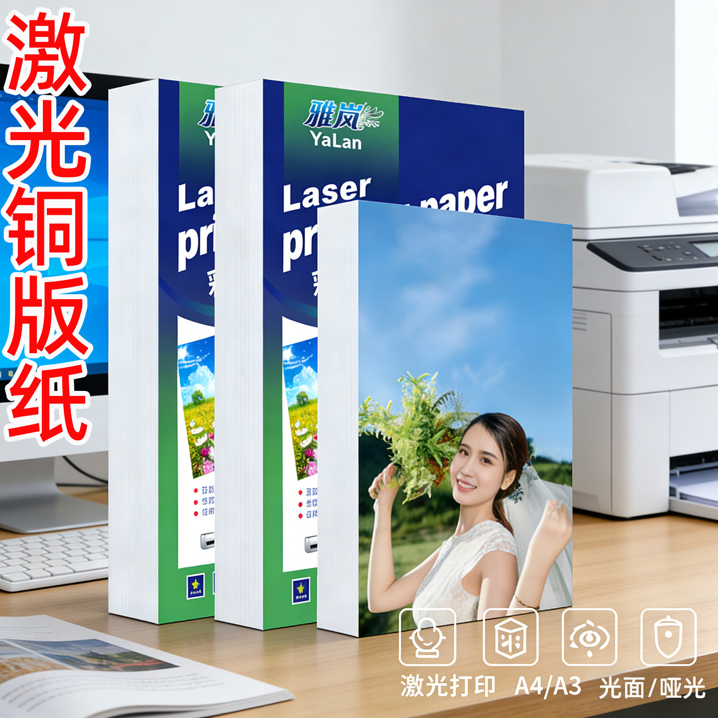 激光铜版纸a4打印 128g高光哑光a4彩色照片纸相纸157g250克a5相片纸300克画册纸印刷a3彩喷纸适用惠普打印机