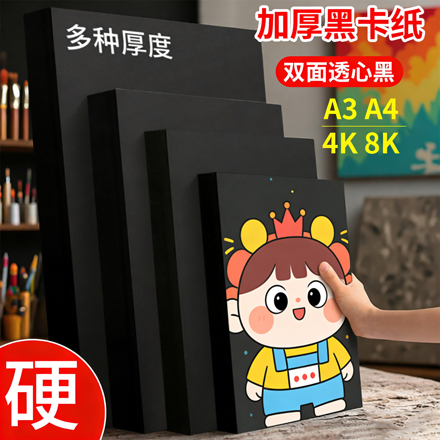 黑色卡纸 硬卡纸a48KA3黑卡纸画纸加厚儿童手工DIY涂鸦绘画打印名片手抄报美术专用黑纸封面纸相册摄影背景纸