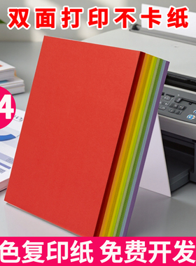彩色复印纸a4打印纸优质卡纸混色蓝色办公用纸粉红色120克画纸手工折纸150克绿色70gA4便宜的彩纸高质量80g
