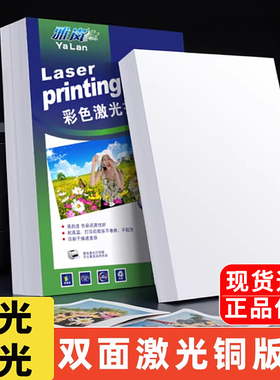 铜版纸A4打印 双面高光哑光哑粉128克160g200克250g300克激光铜板纸相片纸A3彩色激光打印纸彩激纸亚光纸157g