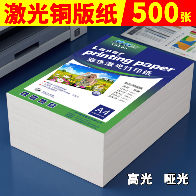 激光铜版纸A4打印128g双面高光