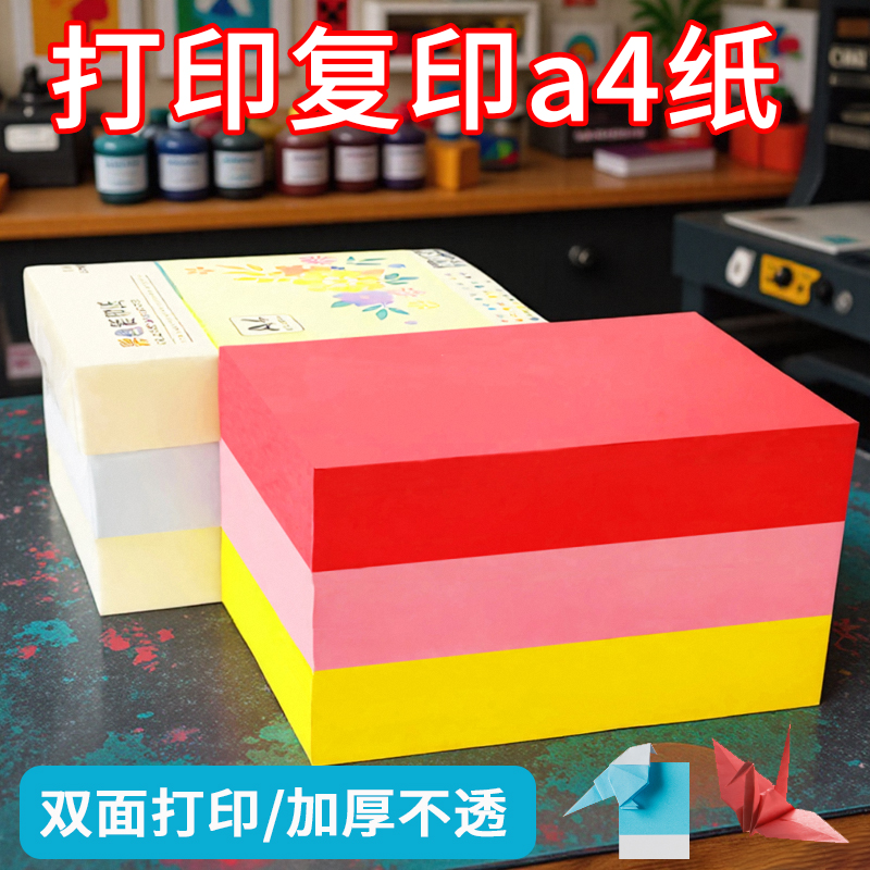 多尺寸加厚量大彩色纸打印复印