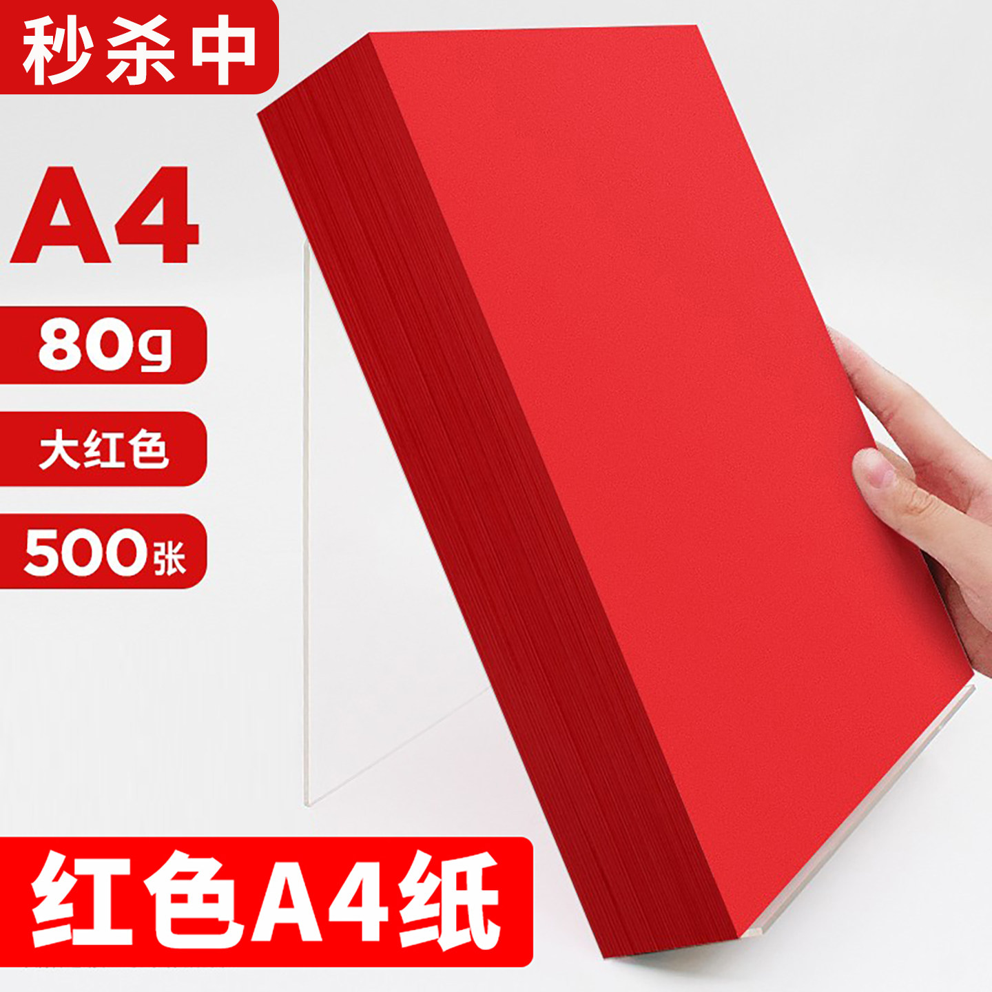 红色a4打印纸大红色a4纸加厚80g彩色复印纸学生红色纸 中国红色卡纸a4纸500张一包手工新年喜庆剪纸专用230克