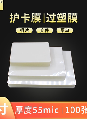 3R过塑膜6C塑封膜55mic相片纸5寸护卡膜6丝照片封塑膜塑封机专用