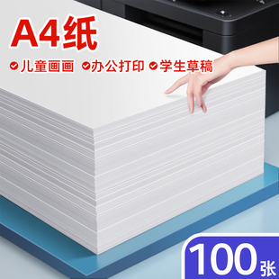 A4白纸打印纸复印纸办公用品草稿纸儿童画画纸70g100张80克a4纸打印纸a3纸彩色复印纸整箱批发A5