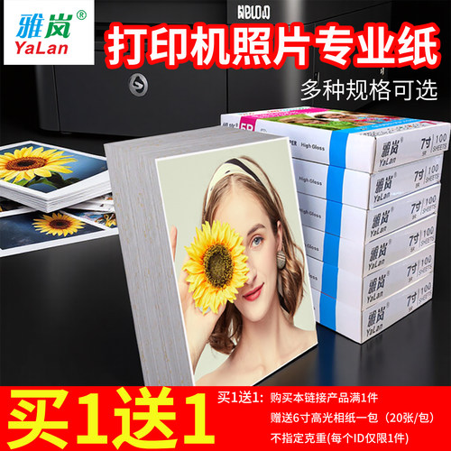 买一送一 涂层防水 打印清晰 色彩鲜艳 速干