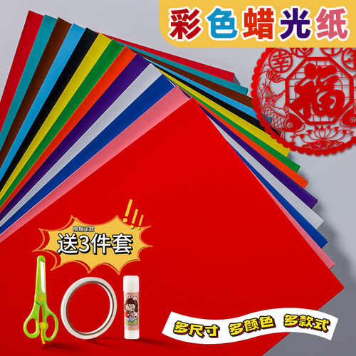 蜡光纸A4彩色蜡光纸正方形