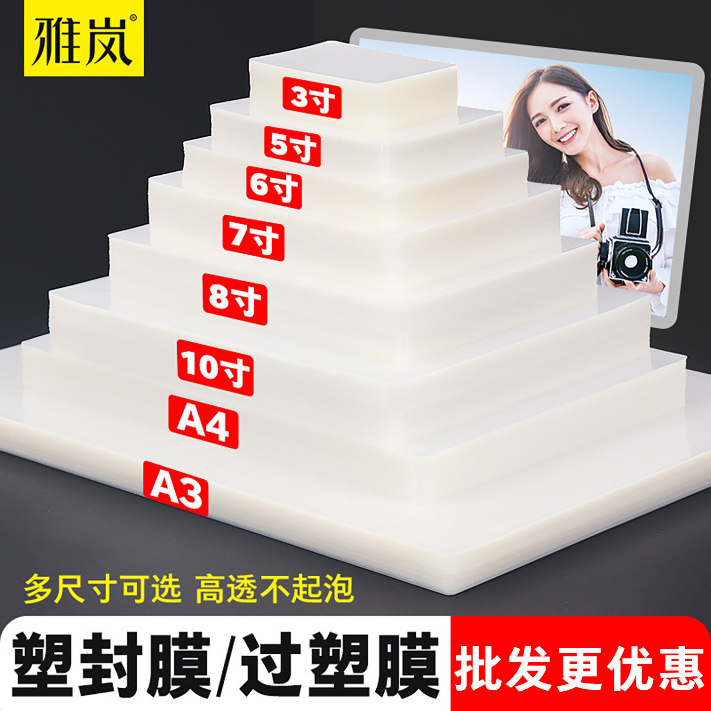 塑封膜A4 过塑膜5寸6寸7寸相片行驶证塑封纸标本塑封机过胶纸证件照护卡膜封面A3照片奖状套纸张存单保护膜图片