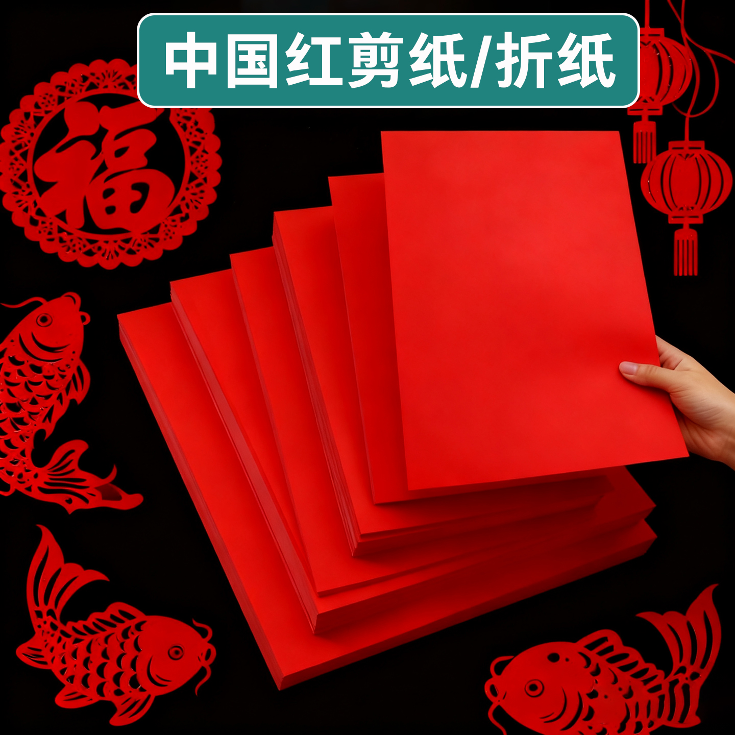 A4红纸中国红 正方形折纸玫瑰花手工红色打印纸A3剪纸窗花刻纸双面加厚结婚用千纸鹤书法空白福字小井盖红纸